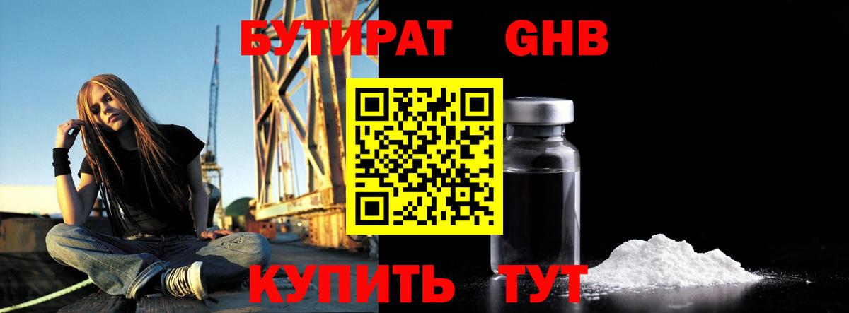 БУТИРАТ оксибутират Ставрополь