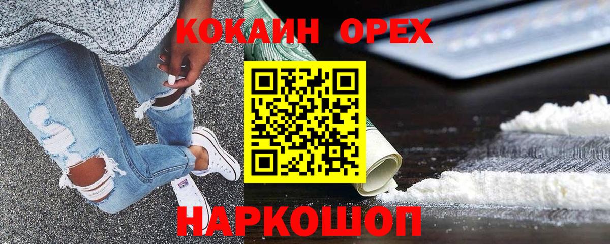 COCAIN 97% Ставрополь