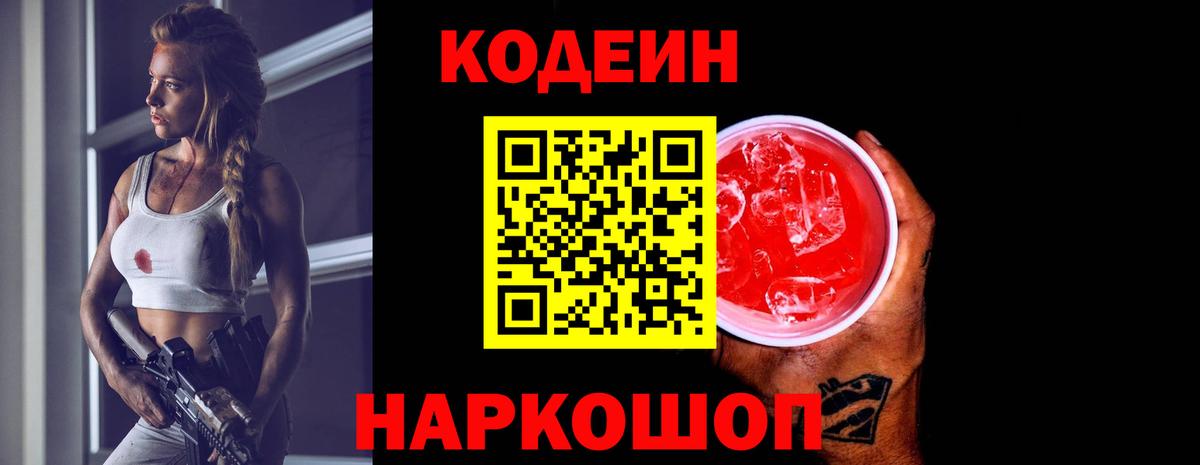 Ставрополь  Кодеиновый сироп Lean напиток Lean (лин)  Кодеин напиток Lean (лин)  Вход с VPN 
