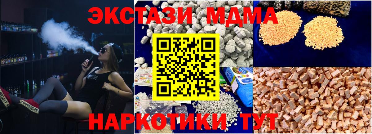 МДМА  МДМА VHQ  MDMA молли  Вход с VPN  Ставрополь 