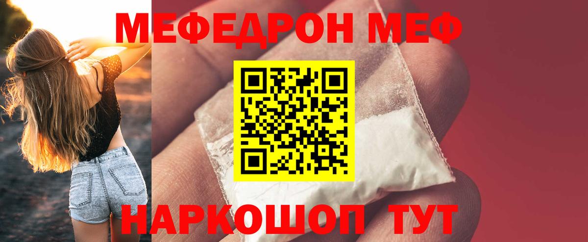 Мефедрон Ставрополь