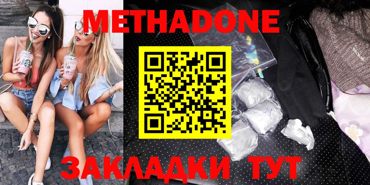 Ставрополь  МЕТАДОН белоснежный  hydra зеркало  Вход с VPN  Метадон кристалл 