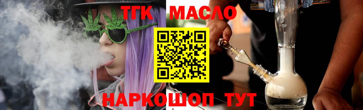 ТГК THC oil Ставрополь