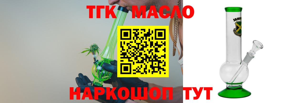 ТГК концентрат  ТГК вейп  Ставрополь  Вход с VPN 